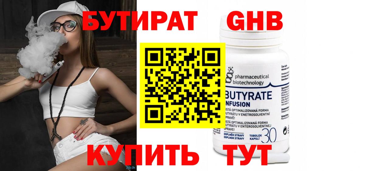 Анапа  Бутират жидкий экстази  Вход с VPN 