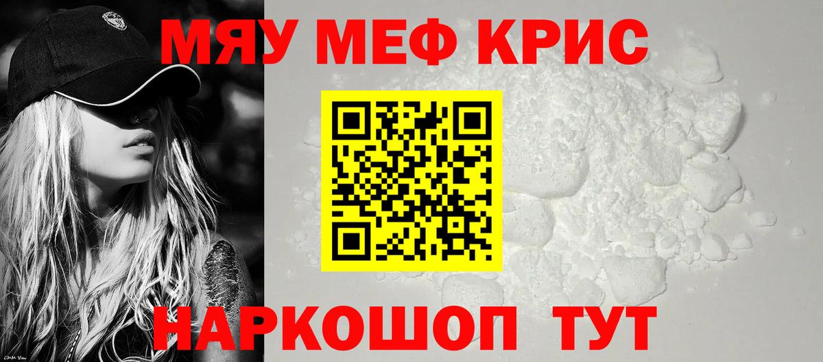 Анапа  МЯУ-МЯУ 4 MMC  МЯУ-МЯУ кристаллы  Мефедрон  Вход с VPN 