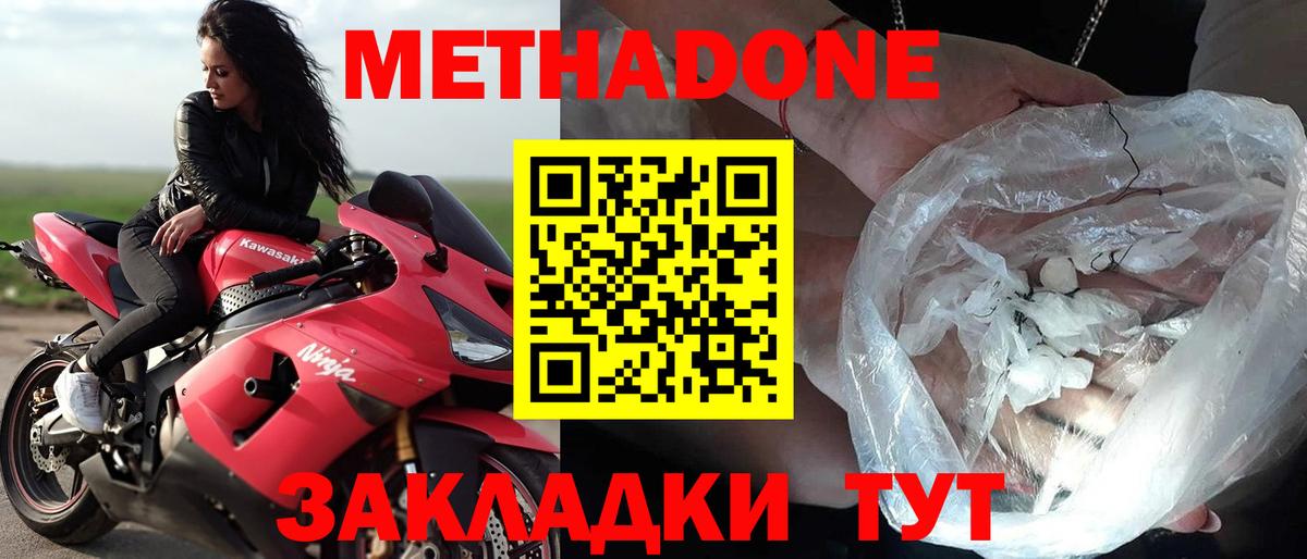 Анапа  МЕТАДОН кристалл  МЕТАДОН VHQ  Вход с VPN 