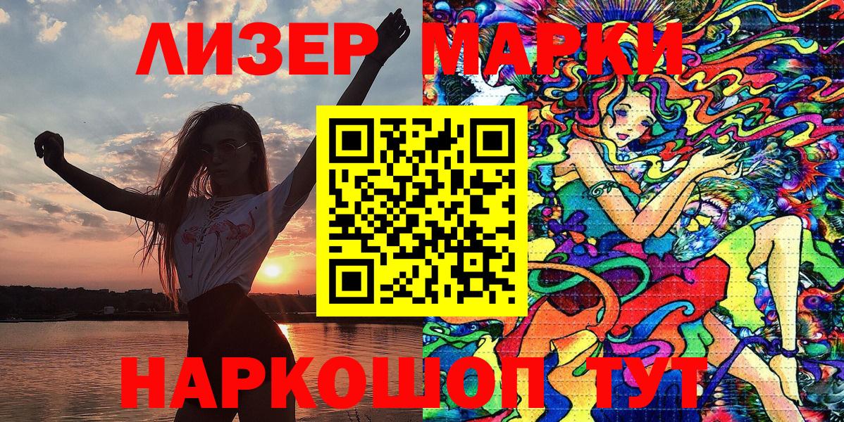 Наркотические марки 1,8мг Анапа