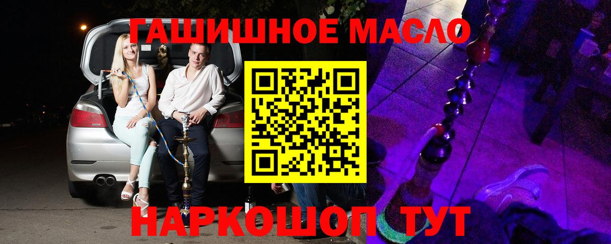 ТГК гашишное масло Анапа